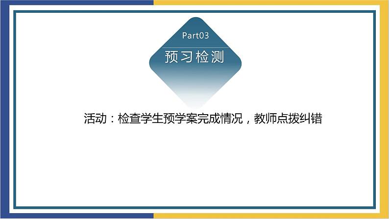 高中语文统编版必修上册4.3《“探界者”钟杨》课件04