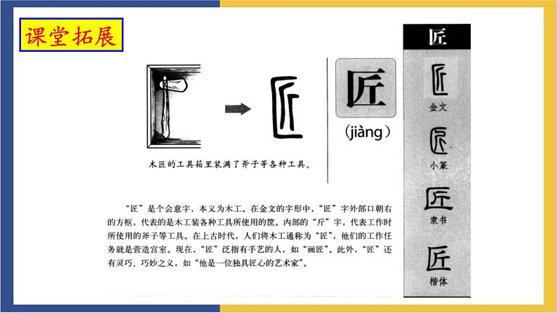 高中语文统编版必修上册5.《以工匠精神雕琢时代品质》课件02