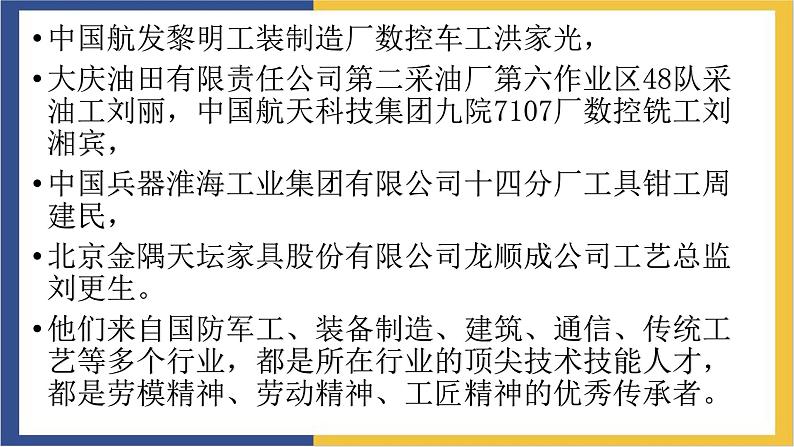 高中语文统编版必修上册5.《以工匠精神雕琢时代品质》课件04