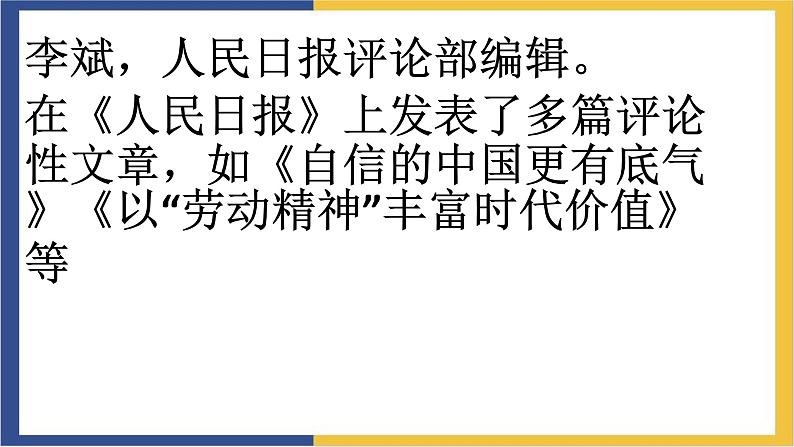 高中语文统编版必修上册5.《以工匠精神雕琢时代品质》课件05