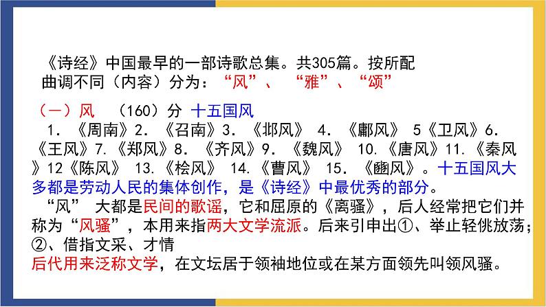 高中语文统编版必修上册6.1《 芣苢 》课件07