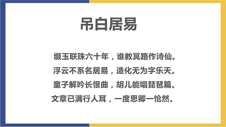 高中语文统编版必修上册8.3《琵琶行 并序》课件02