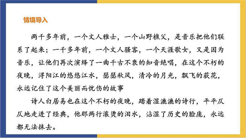 高中语文统编版必修上册8.3《琵琶行 并序》课件03