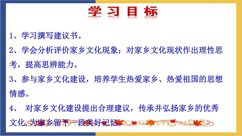 统编版高中语文必修上册三《参与家乡文化建设》课件02