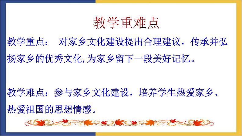 统编版高中语文必修上册三《参与家乡文化建设》课件03