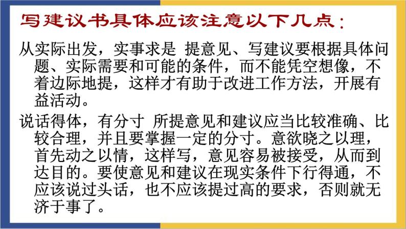 统编版高中语文必修上册三《参与家乡文化建设》课件07