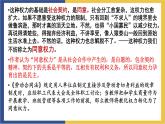 高中语文统编版必修上册《乡土中国·无为政治》课件