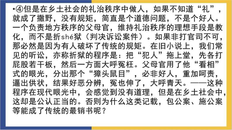 高中语文统编版必修上册《乡土中国·无讼》课件04