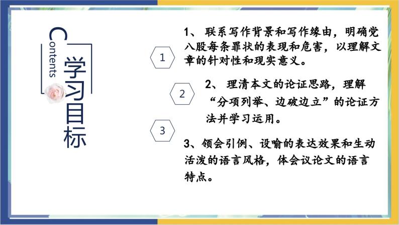 语文统编版必修上册第11课《反对党八股》课件03