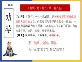 高中语文统编版必修上册10.1《劝学》课件