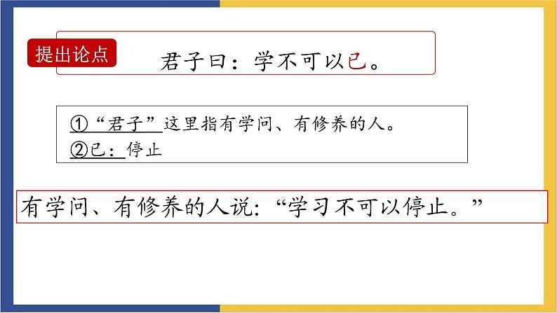 高中语文统编版必修上册10.1《劝学》课件08