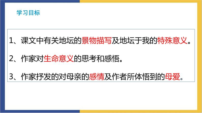 高中语文统编版必修上册15.《我与地坛》课件04