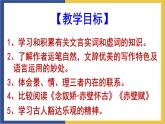 高中语文统编版必修上册16.1《赤壁赋》课件