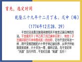 高中语文统编版必修上册16.2《登泰山记》课件