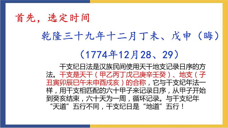 高中语文统编版必修上册16.2《登泰山记》课件第3页