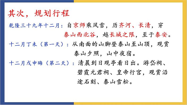 高中语文统编版必修上册16.2《登泰山记》课件第4页