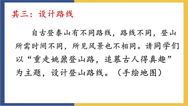 高中语文统编版必修上册16.2《登泰山记》课件第5页