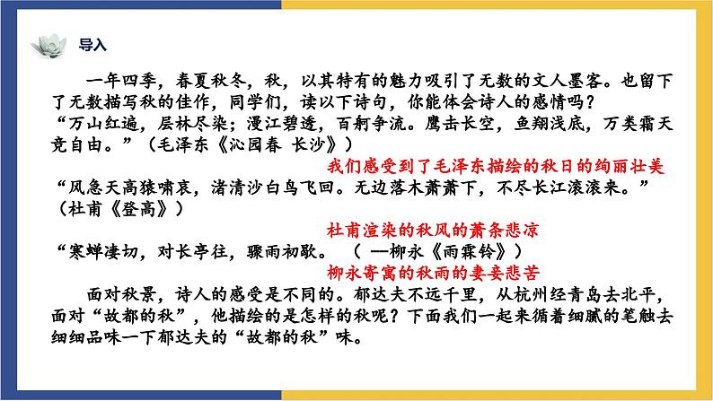 高中语文统编版必修上册第14.1课 《故都的秋》课件02
