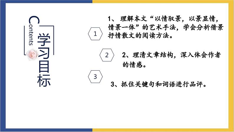 高中语文统编版必修上册第14.1课 《故都的秋》课件03