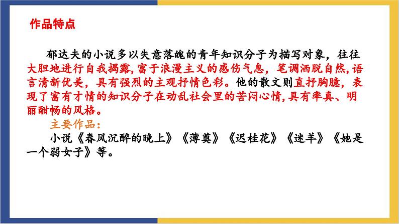 高中语文统编版必修上册第14.1课 《故都的秋》课件05