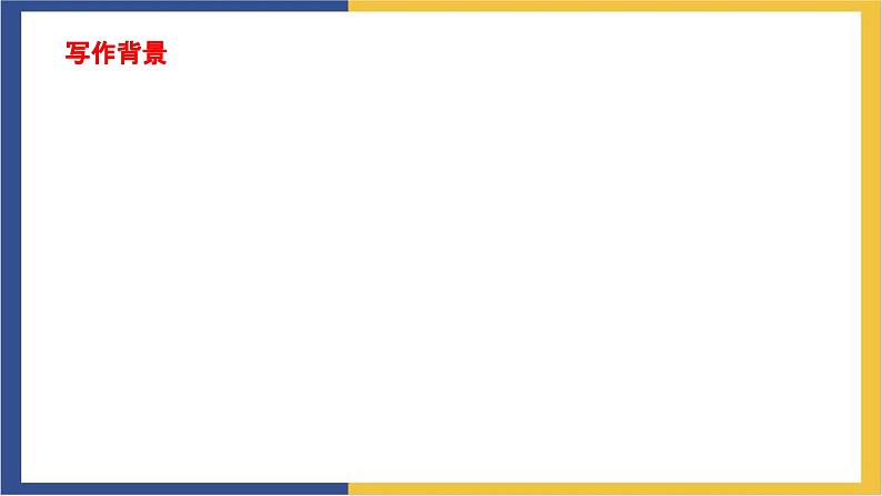 高中语文统编版必修上册第14.1课 《故都的秋》课件06