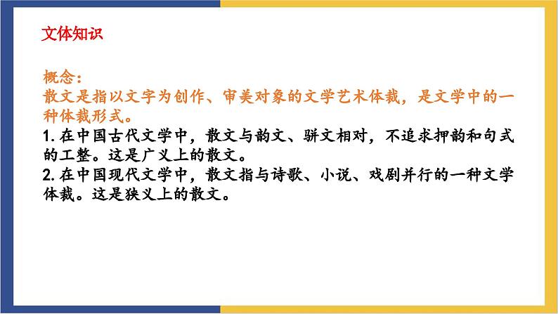 高中语文统编版必修上册第14.1课 《故都的秋》课件07
