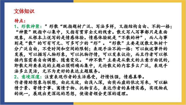 高中语文统编版必修上册第14.1课 《故都的秋》课件08