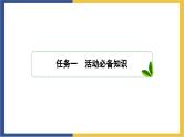统编版高中语文必修上册第八单元　词语积累与词语解释 (2)课件