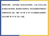 统编版高中语文必修上册第八单元　词语积累与词语解释 (2)课件