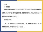 统编版高中语文必修上册第八单元　词语积累与词语解释 (2)课件