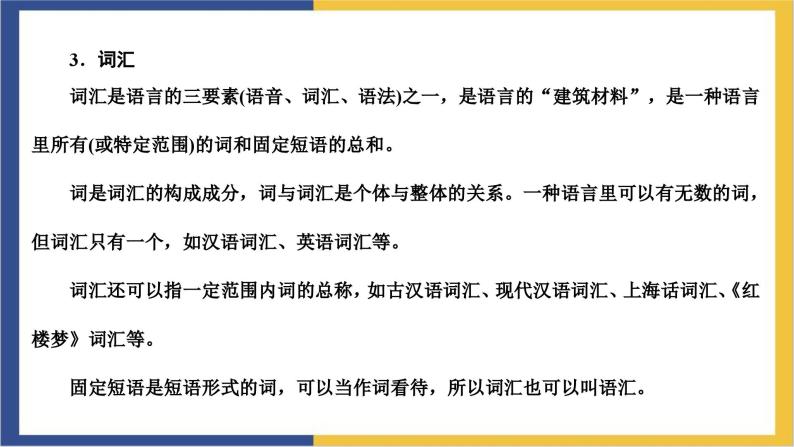 统编版高中语文必修上册第八单元　词语积累与词语解释 (2)课件08