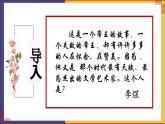 高中語文統(tǒng)編版必修上冊古詩詞誦讀《虞美人》課件