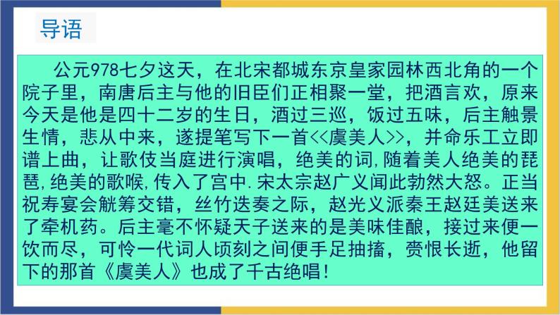 高中语文统编版必修上册古诗词诵读《虞美人》课件05