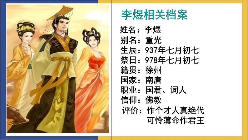 高中语文统编版必修上册古诗词诵读《虞美人》课件07