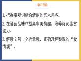 高中语文统编版必修上册古诗词诵读《鹊桥仙(纤云弄巧)》课件