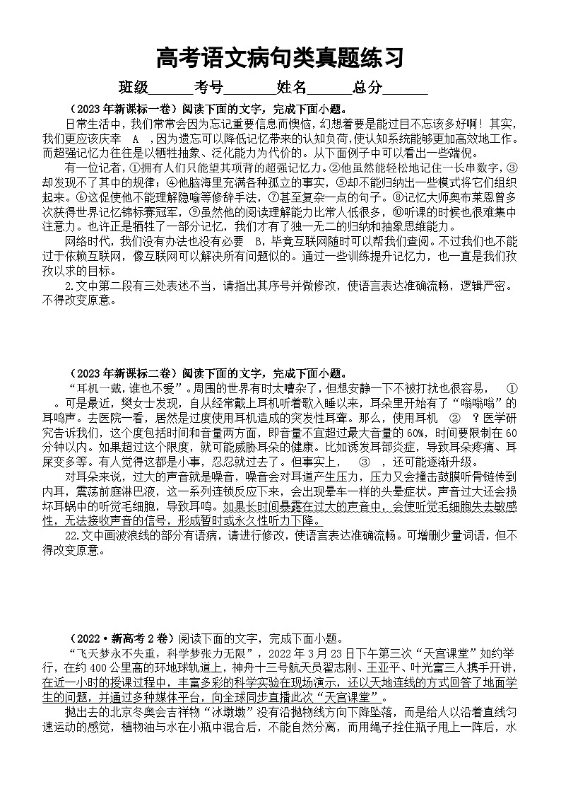 高中语文2024届高考复习病句类真题练习（2021~2023高考真题，附参考答案和解析）01