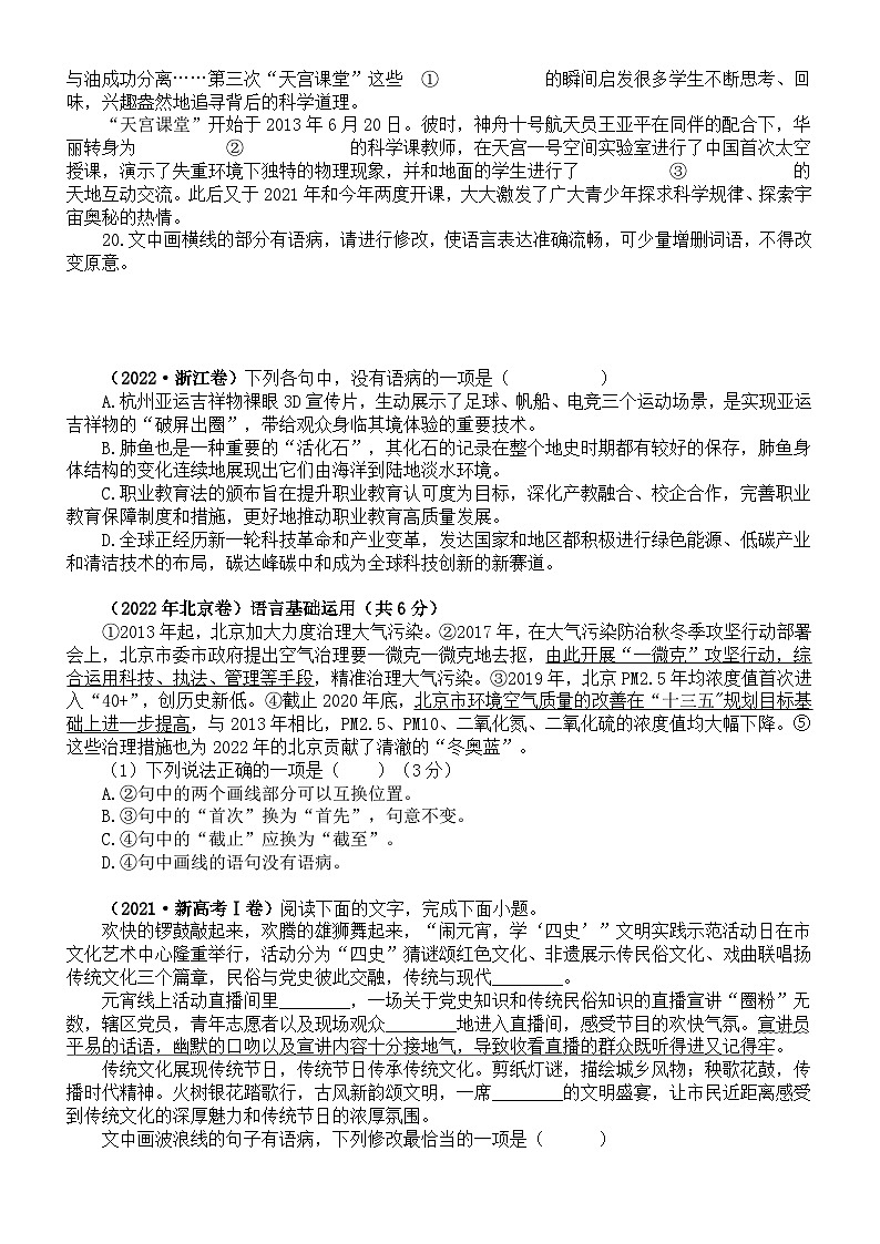 高中语文2024届高考复习病句类真题练习（2021~2023高考真题，附参考答案和解析）02