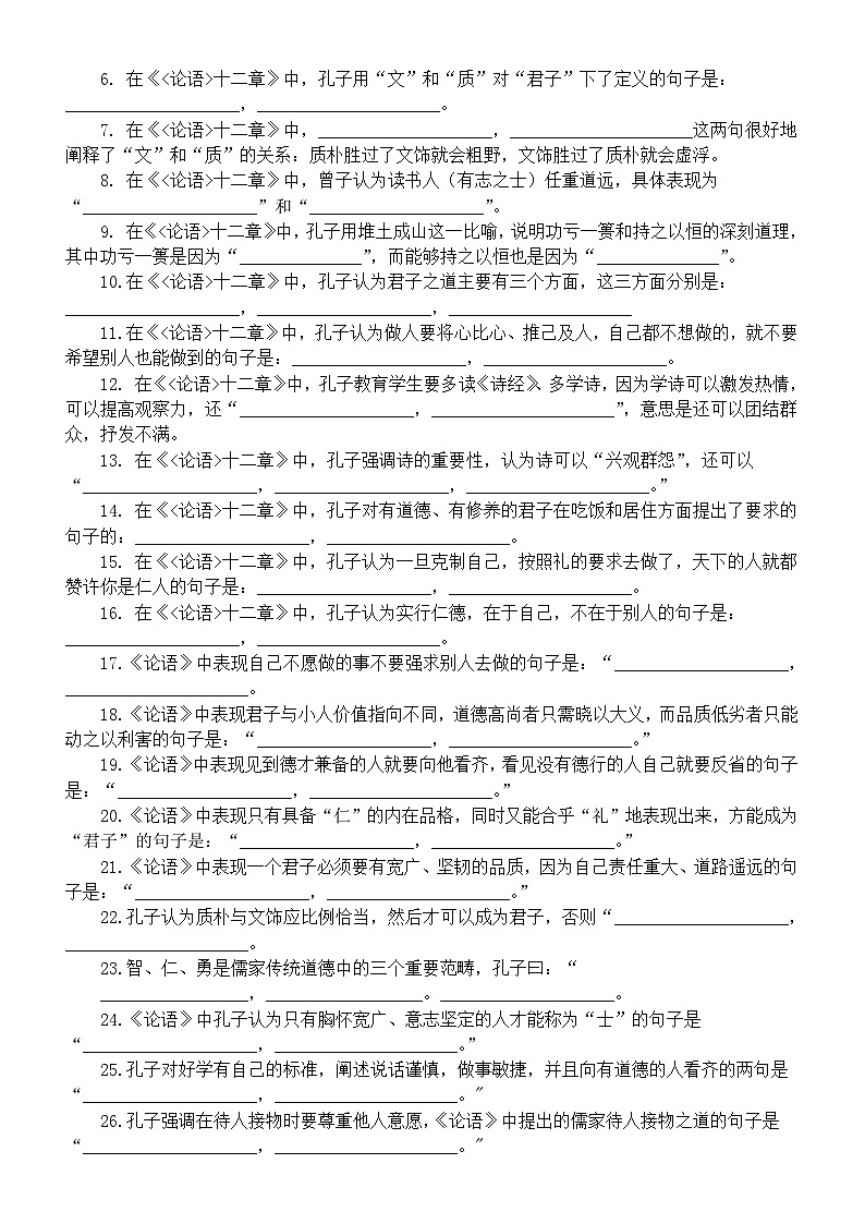 高中语文2024届高考复习《论语》十二章练习题（重点实词释义+理解性默写）（附参考答案）第2页