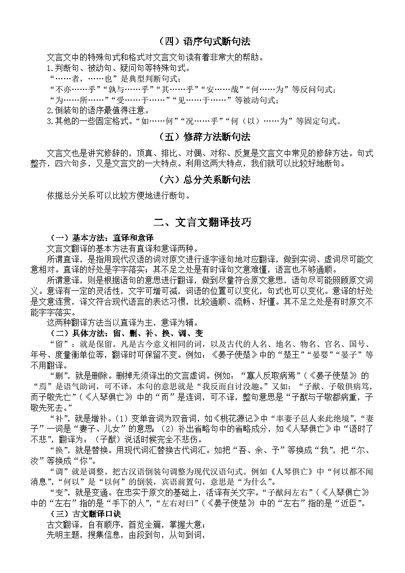 高中语文2024届高考复习文言答题技巧（断句+翻译+选择+简答）第2页
