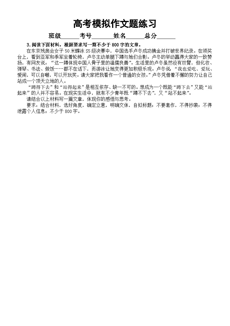 高中语文2024届高考复习模拟作文练习（共10篇，附写作指导和参考范文）03