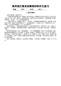 高中语文2024届高考复习寓言故事类材料作文练习（共4篇，附写作指导和参考范文）