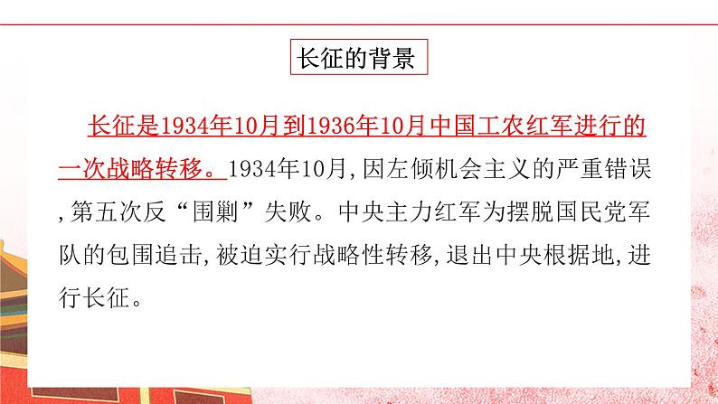 【核心素养目标】统编版高中语文必修上册2.《长征胜利万岁》课件+教案+同步练习（含教学反思和答案）06