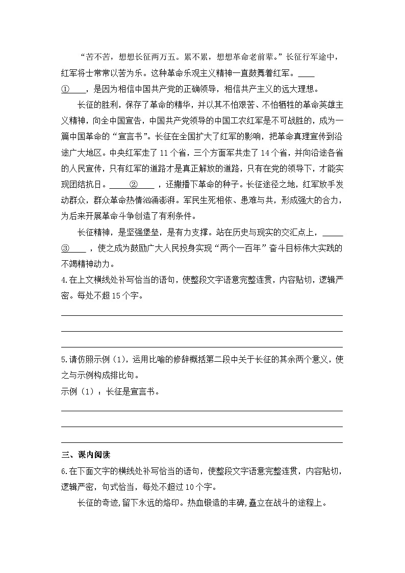 【核心素养目标】统编版高中语文必修上册2.《长征胜利万岁》课件+教案+同步练习（含教学反思和答案）02