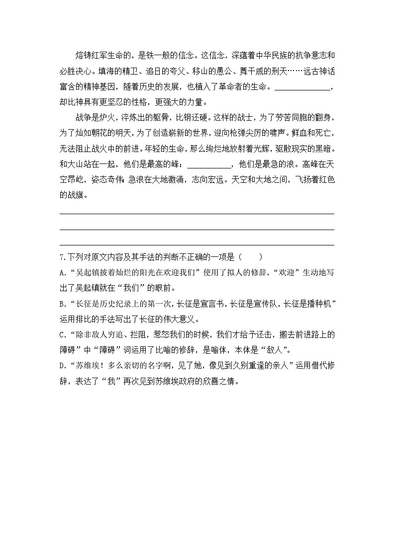 【核心素养目标】统编版高中语文必修上册2.《长征胜利万岁》课件+教案+同步练习（含教学反思和答案）03