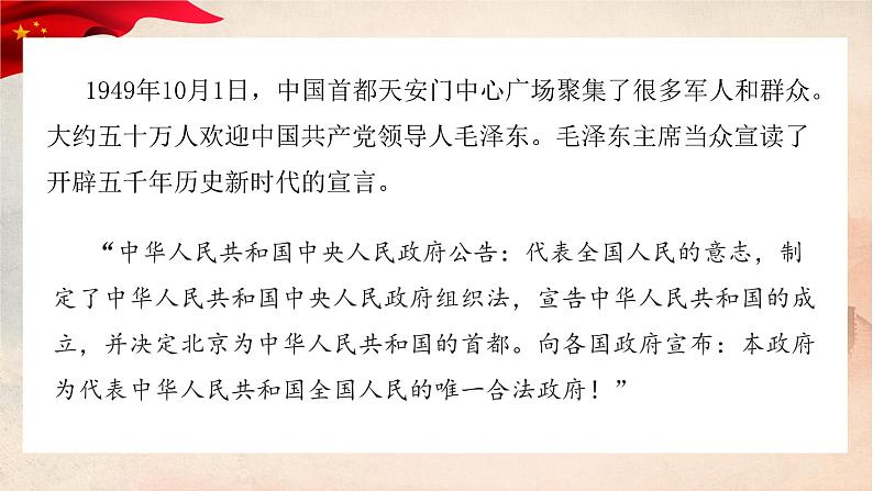 统编版高中语文必修上册 1.《中国人民站起来了》教学课件第4页