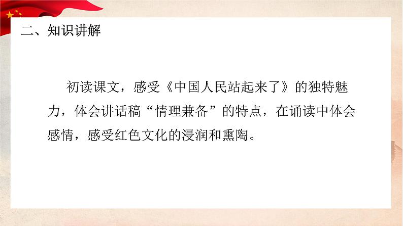 统编版高中语文必修上册 1.《中国人民站起来了》教学课件第8页