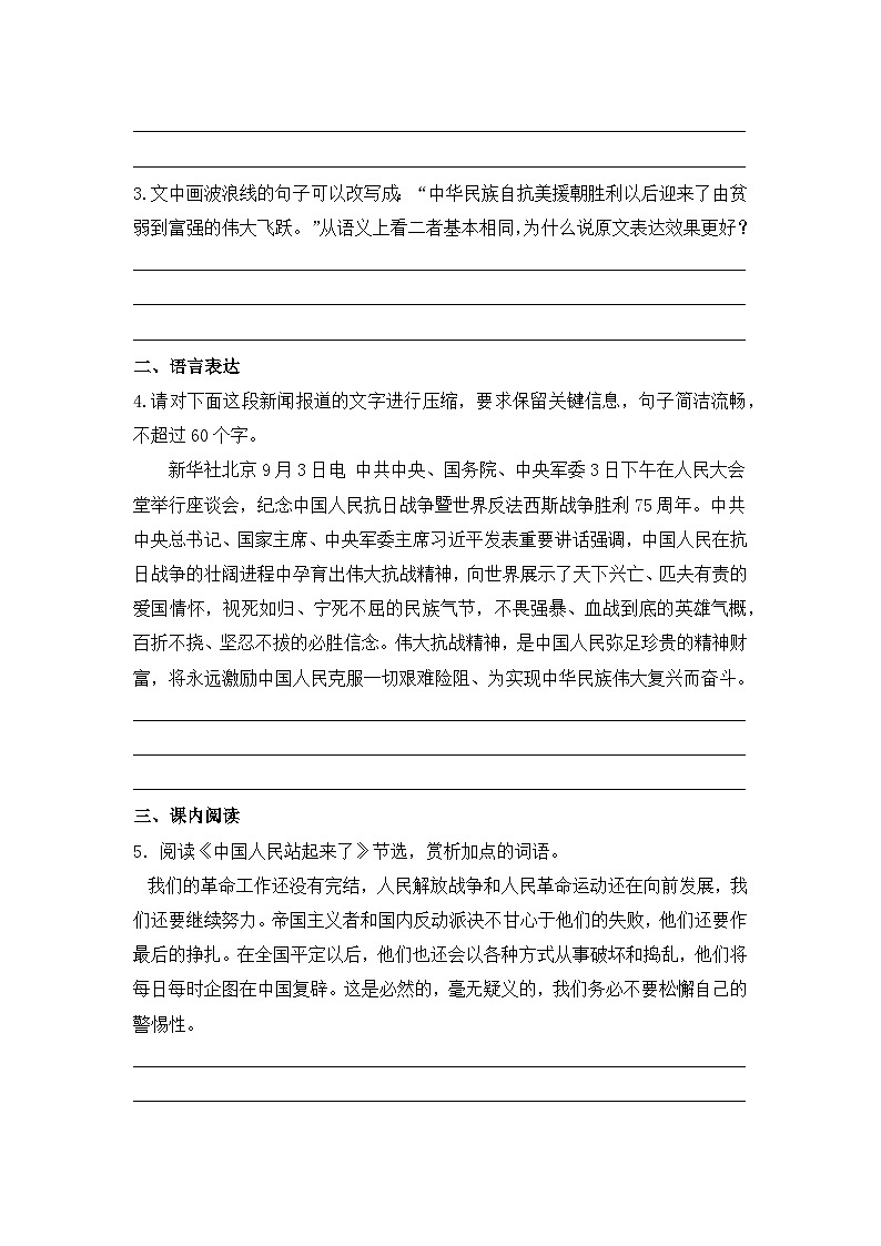 统编版高中语文必修上册 1.《中国人民站起来了》同步练习（含答案）第2页
