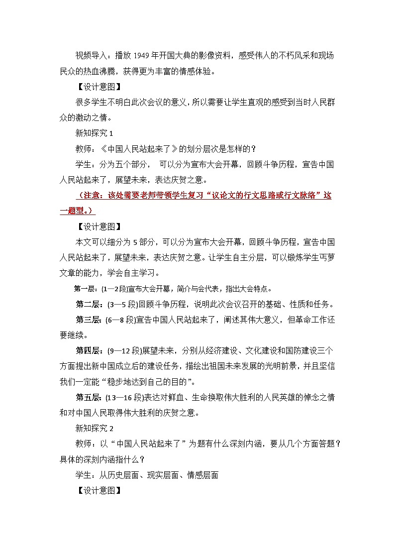 【核心素养目标】统编版高中语文必修上册 1.《中国人民站起来了》教案（含教学反思）第2页