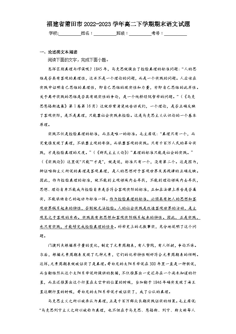 福建省莆田市2022-2023学年高二下学期期末语文试题第1页