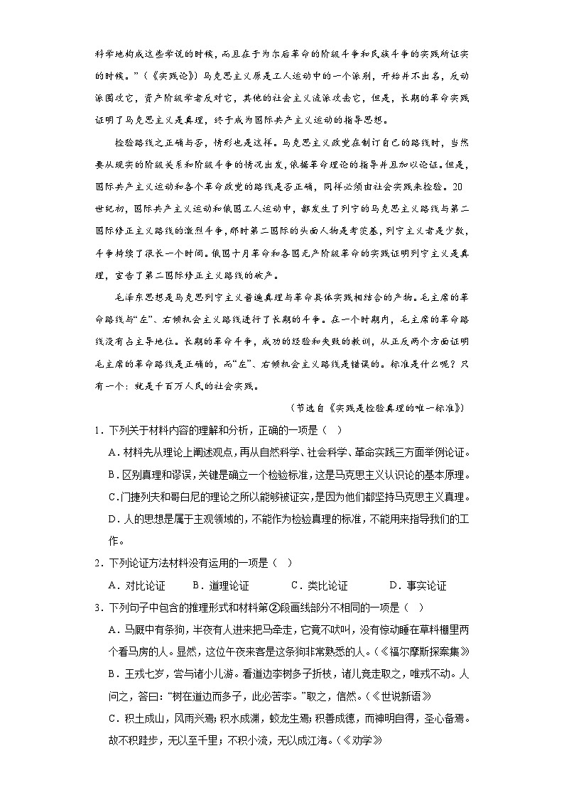 福建省莆田市2022-2023学年高二下学期期末语文试题第2页